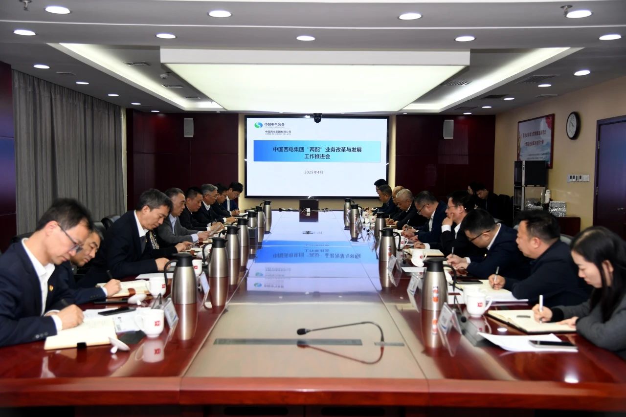 AC米兰中文官方网站召开“两配”业务改革与发展工作推进会